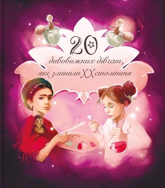 20 дивовижних дівчат, які змінили XX століття
