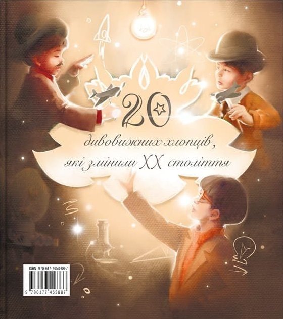 20 дивовижних хлопців, які змінили XX століття