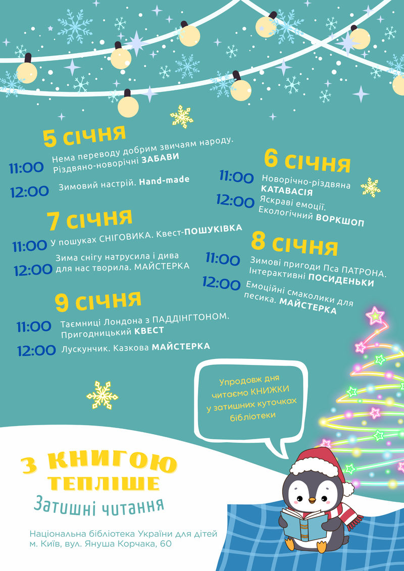 З книгою тепліше