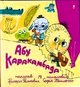 Абу Каракамбада Колискова для Мішелі Крокус 2022