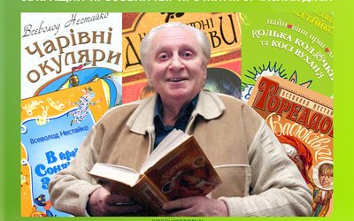 Афіша Премії Нестайка