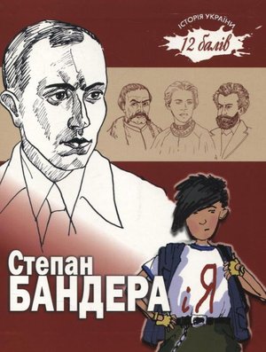 Бандера і Я Зелений пес 2011