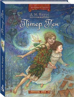 Обкладинка: Пітер Пен