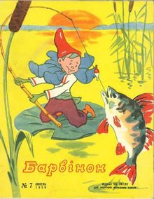 Барвінок