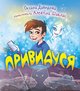 Давидова Привидуся Богдан 2023