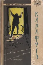 Карафуто