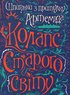 Колапс старого світу