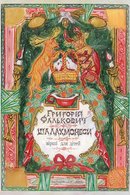 Шалахмонеси. Вірші для дітей