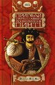 Гаврош О Пригоди тричі славного розбійника Пинті ВСЛ 2008