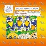 Грігор’єв Гави і роззяви Грані-Т 2008