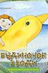 Будиночок з води