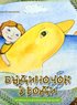 Будиночок з води