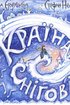 Країна Сніговія