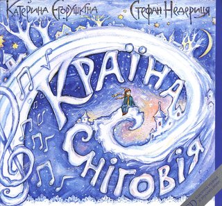 Обкладинка: Країна Сніговія