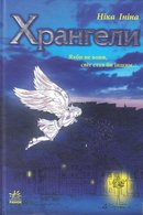 Хрангели
