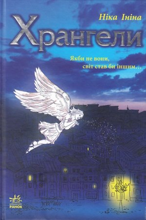 Ініна Н Хрангелы Ранок 2014