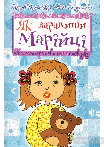 dumanska70-10 — Jak zaradyty marijtsi.jpg