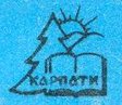 Карпати