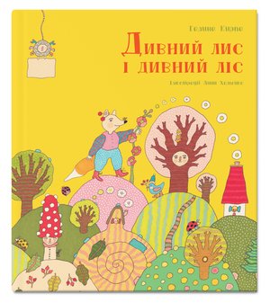 Кирпа Г Дивний ліс і дивний ліс Крокус 2019