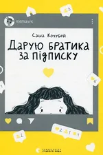Дарую братика за підписку ; Твій інстащоденник