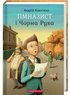 Гімназист і Чорна Рука