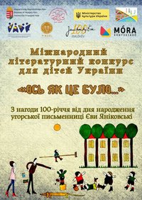 Міжнародний літературний конкурс «Ось як це було…»