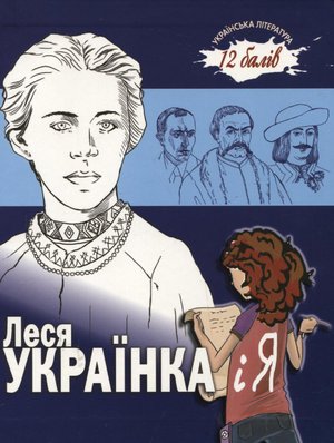 Леся Українка і я Зелений пес 2011