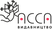 АССА