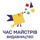 Час майстрів