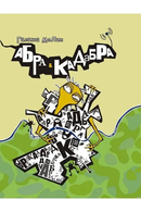 Абра&Кадабра