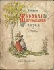 Малик Журавлі-журавлики