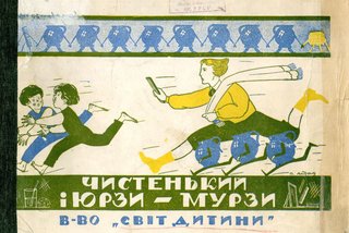 Обкладинка: Чистенький і Юрзи-Мурзи