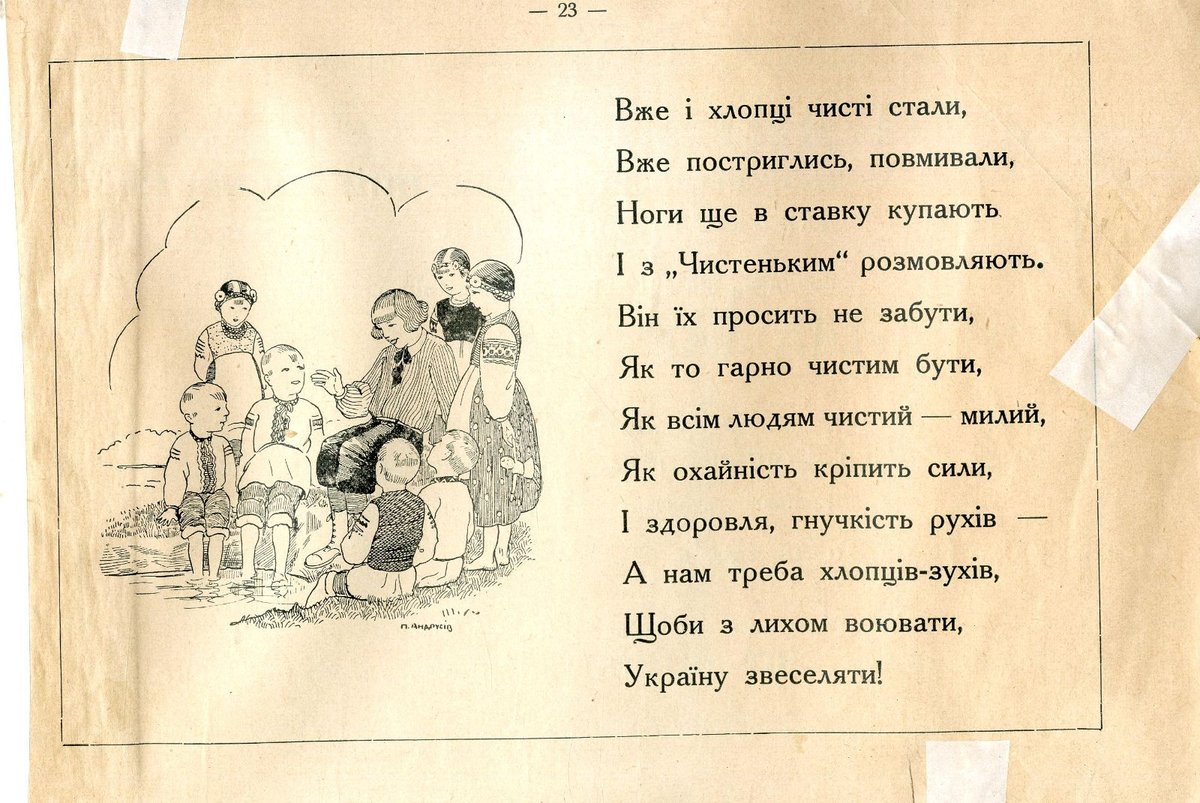 Малицька  Чистенький і Юрзи-Мурзи  внутрішня Світ Дитини  1932