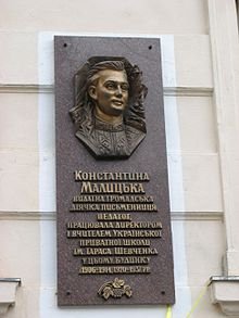 Малицька памятна дошка