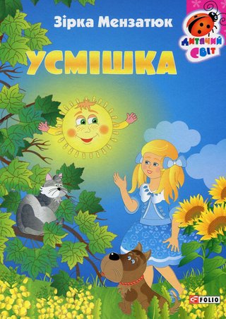 Обкладинка: Усмішка