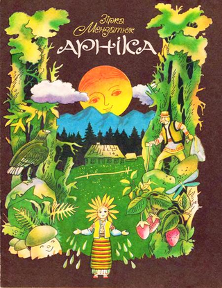 Обкладинка: Арніка