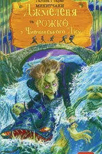 Джмеленя та Рожко з Чивчинського лісу