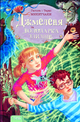 Микитчаки Т і Г Джмеленя та володарка зліднів ч1 Теза 2017