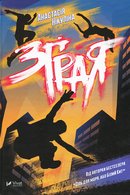 Зграя