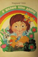 Я желаю вам добра