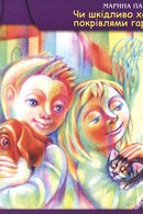 Чи шкідливо ходити покрівлями гаражів?