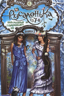 Русалонька із 7-в проти Русалоньки з Білокрилівського лісу