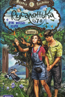 Русалонька із 7-В + дуже морська історія