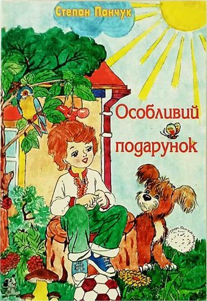 panchuk846 — Pinchuk Osoblyvyj.jpg