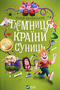 Обкладинка