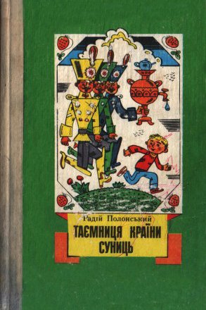 Polonskij Tajemnytsja 1986
