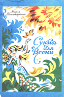 Сукня для весни