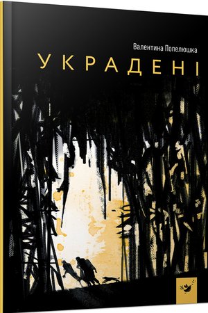 Попелюшка_В_Украдені_Час_майстрів_2020