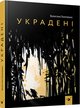Попелюшка_В_Украдені_Час_майстрів_2020