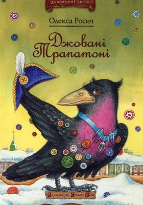 Росич О Джовані Трапатоні ВСЛ 2010